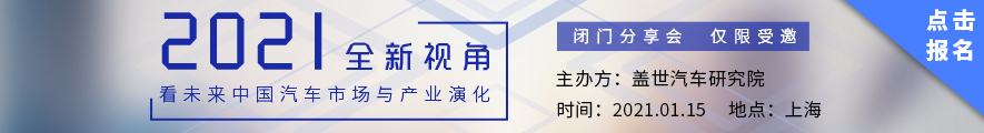 2021全新视角看未来中国汽车市场与产业演化沙龙