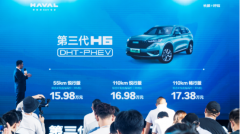 15.98万元起 第三代H6 DHT-PHEV区域同步