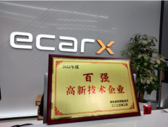 以坚韧创新保持领先 亿咖通科技入