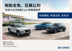 全民总动员 北京现代开启“狂飙让