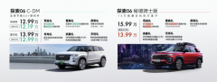 奇瑞探索双星登陆北京车展！探索