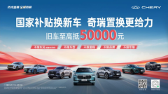 国家补7000，奇瑞再加码，买探索