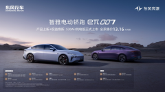爆款上新+权益焕新！eπ007 530Air纯电