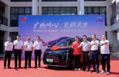 广黔同心，E祺追梦！广汽集团向贵