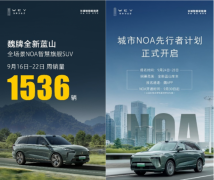 当智驾遇上自驾！火出圈的全新蓝