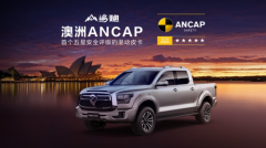 斩获澳大利亚最严苛ANCAP五星安全评